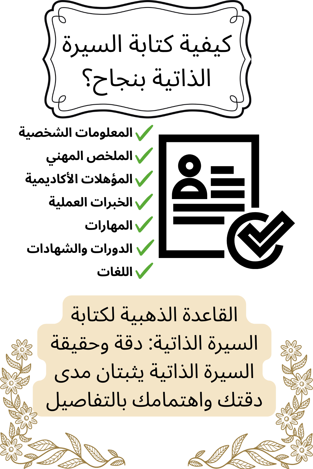 كيف تكتب سيرة ذاتية cv بنجاح؟